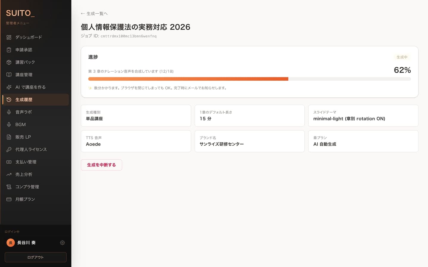 生成の進捗が表示されている画面