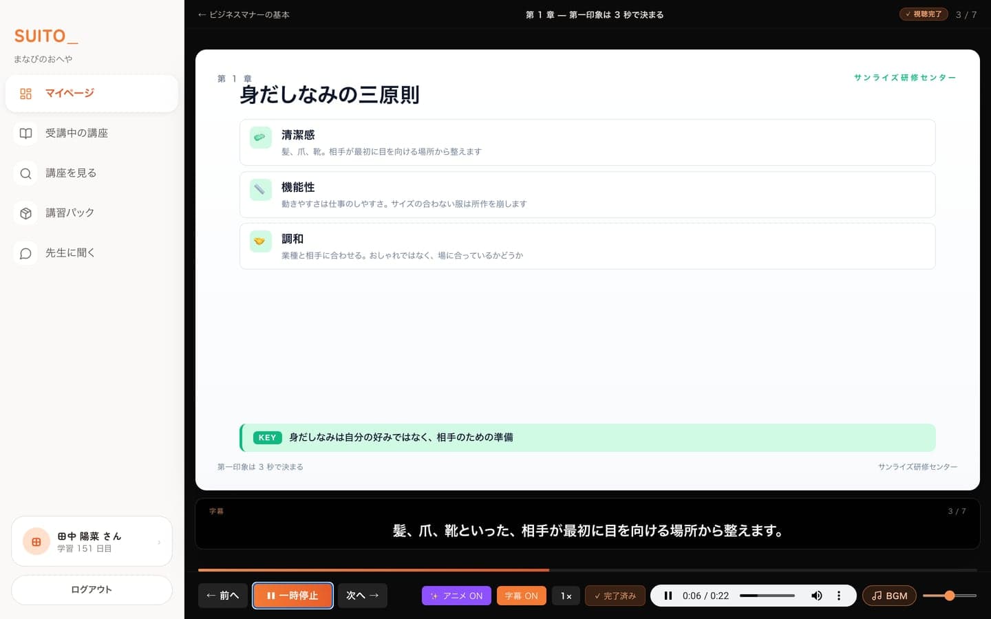 受講者が見る画面
