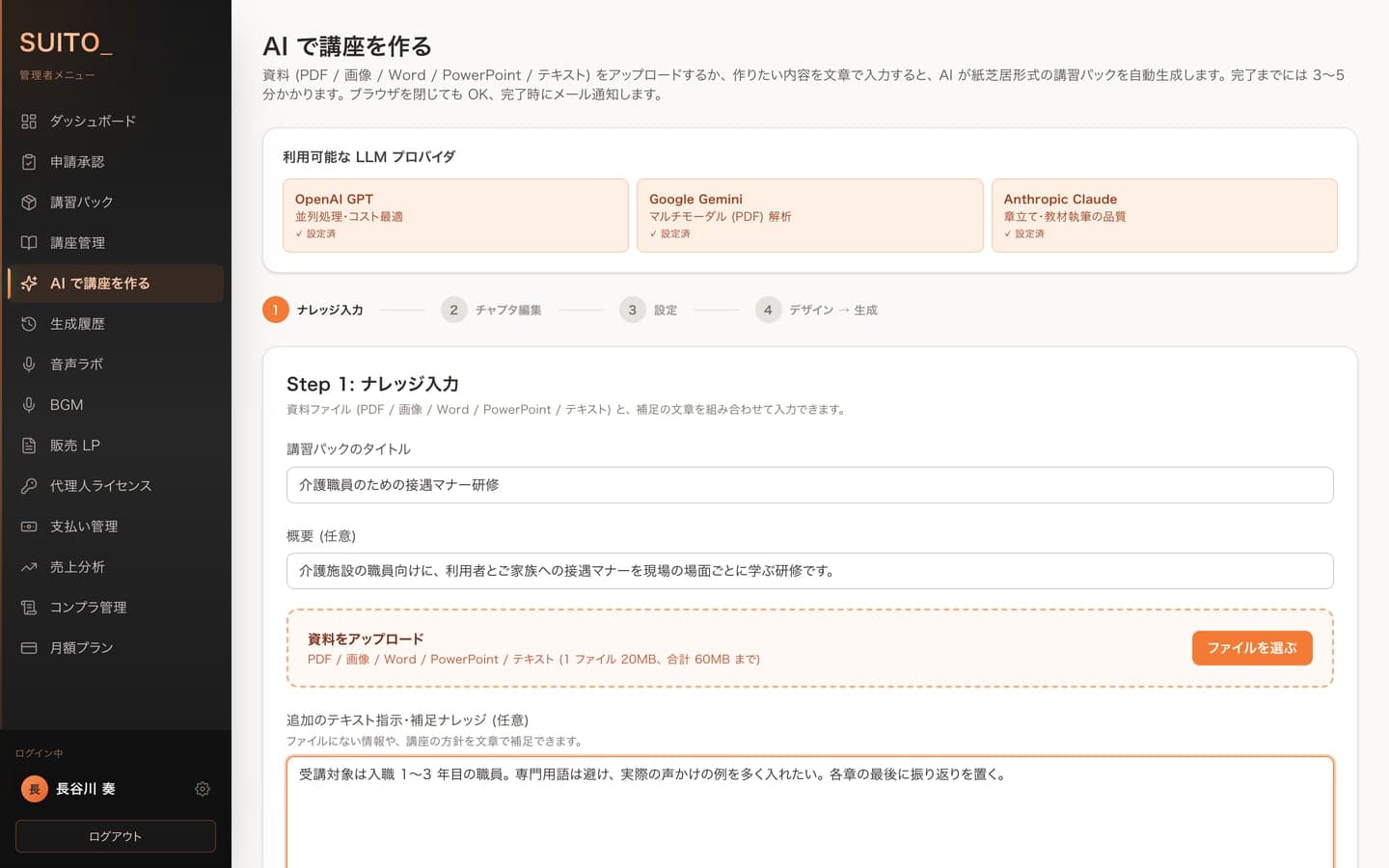 AI で講座を作る画面。資料のアップロードと補足テキストの入力欄